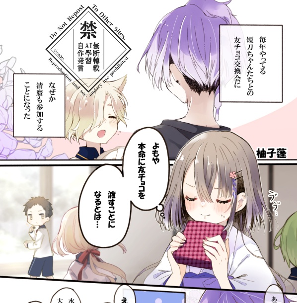 【麿さに】アンソロジーFor my Valentine