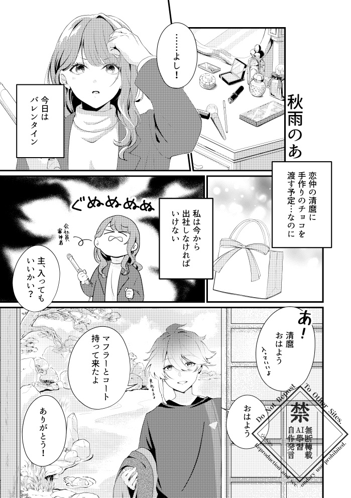 【麿さに】アンソロジーFor my Valentine