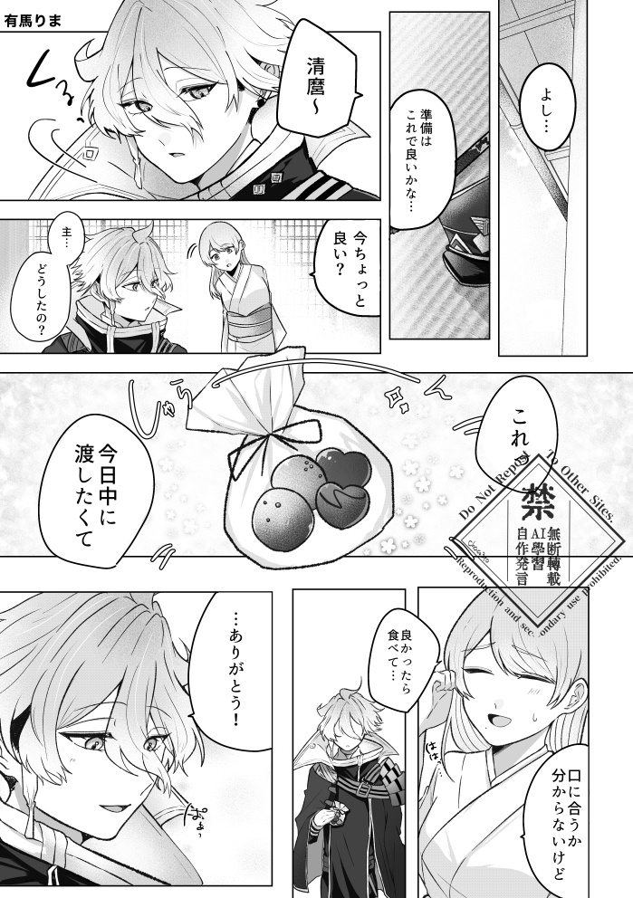 【麿さに】アンソロジーFor my Valentine