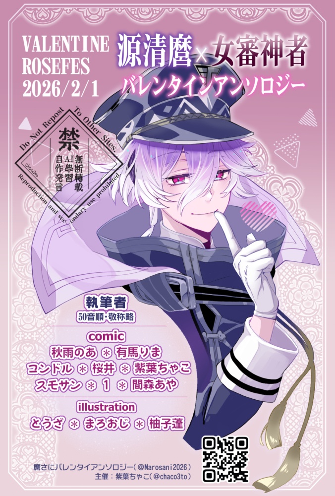 【麿さに】アンソロジーFor my Valentine