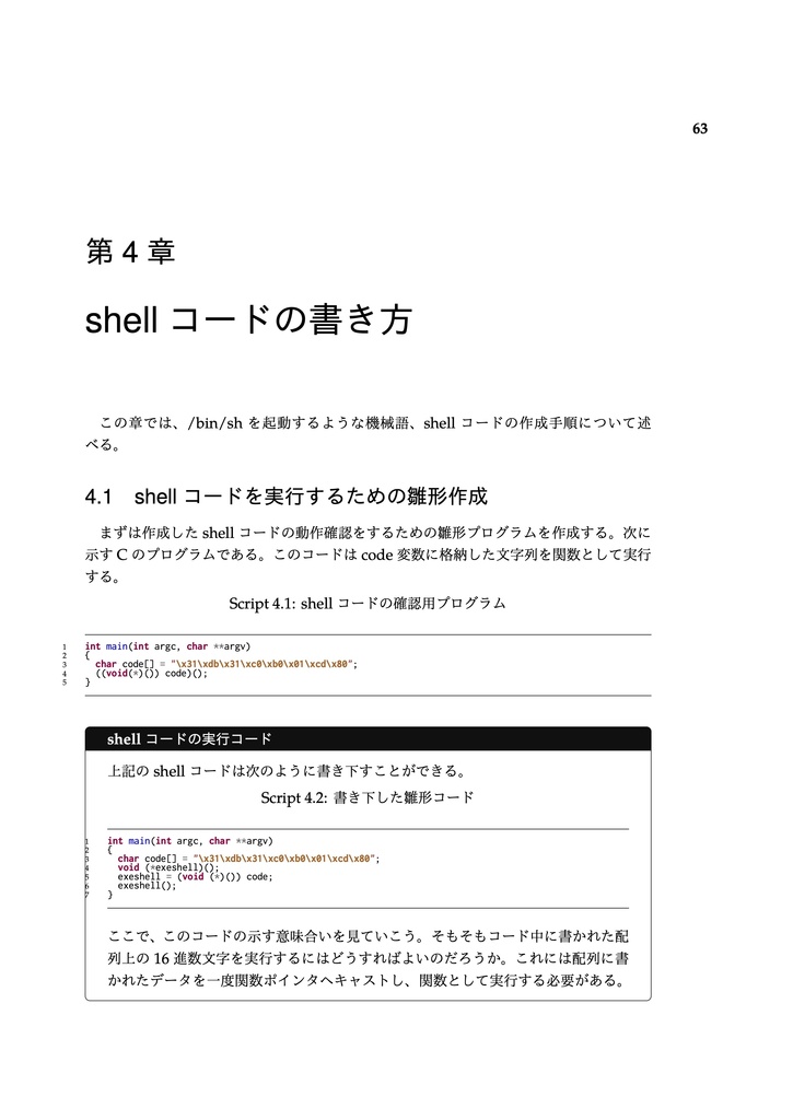 CTFを解きながら学ぶバイナリ解析