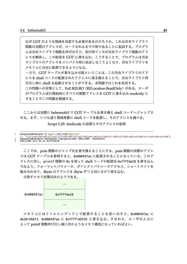 CTFを解きながら学ぶバイナリ解析