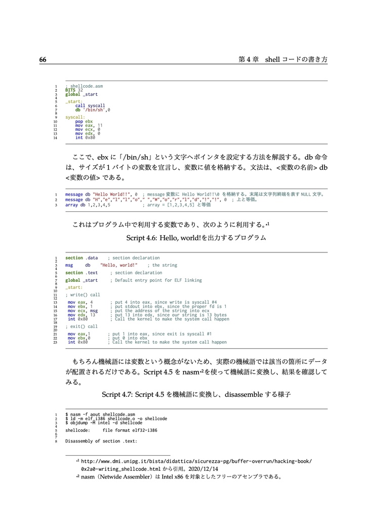 CTFを解きながら学ぶバイナリ解析