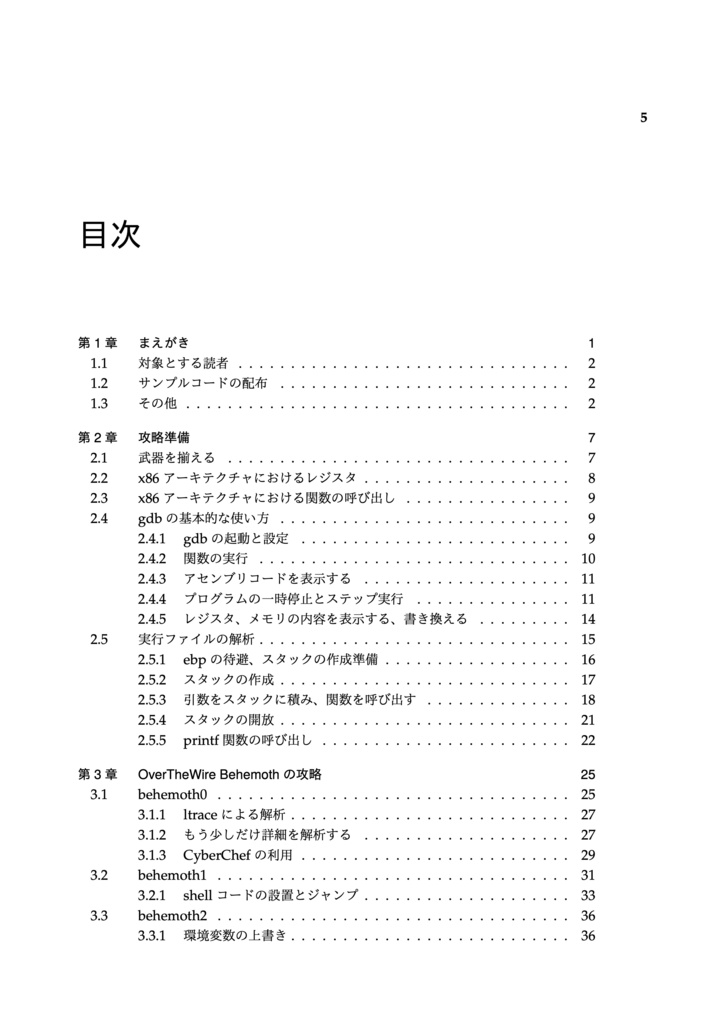 CTFを解きながら学ぶバイナリ解析