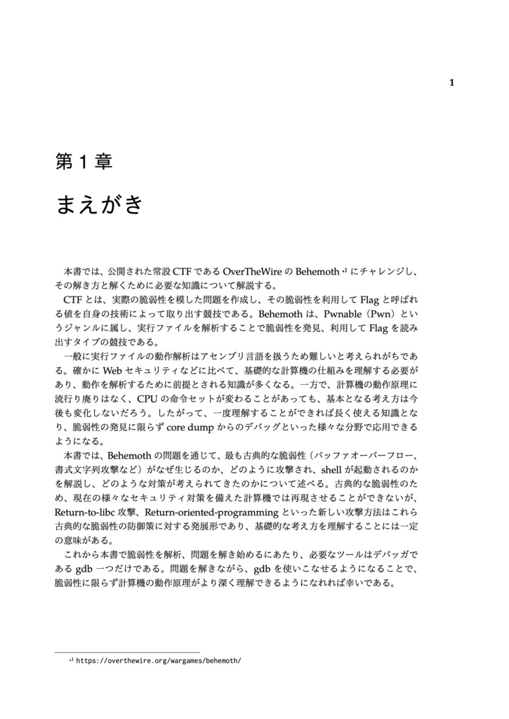 CTFを解きながら学ぶバイナリ解析
