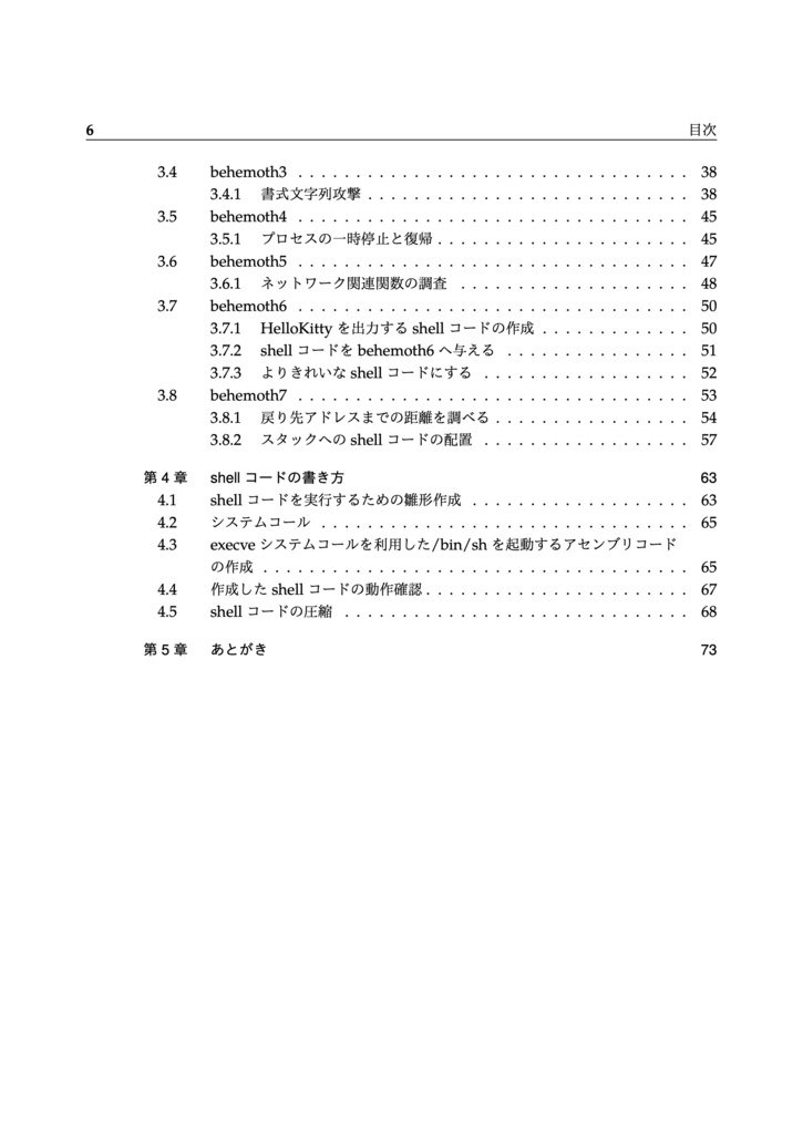 CTFを解きながら学ぶバイナリ解析