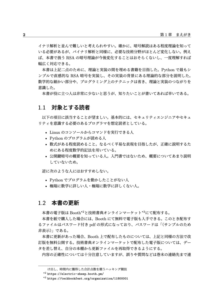 実装しながら学ぶRSA暗号