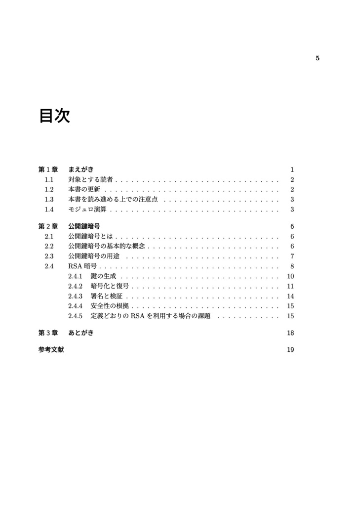 実装しながら学ぶRSA暗号