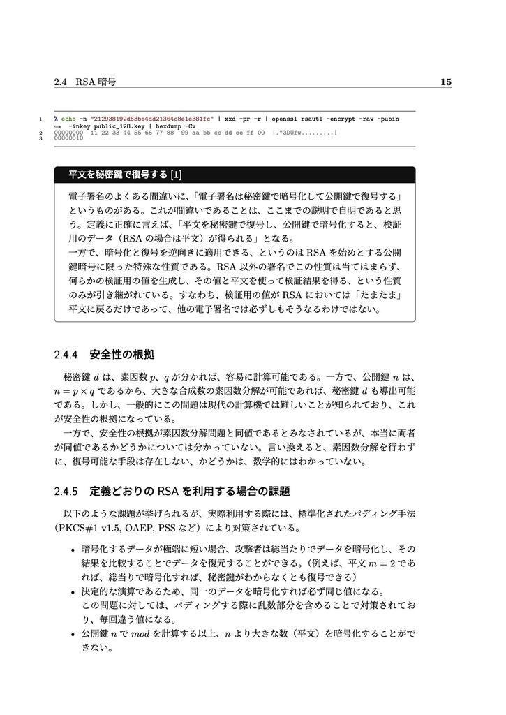 実装しながら学ぶRSA暗号