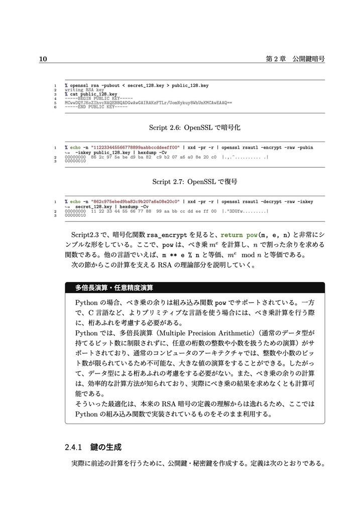 実装しながら学ぶRSA暗号