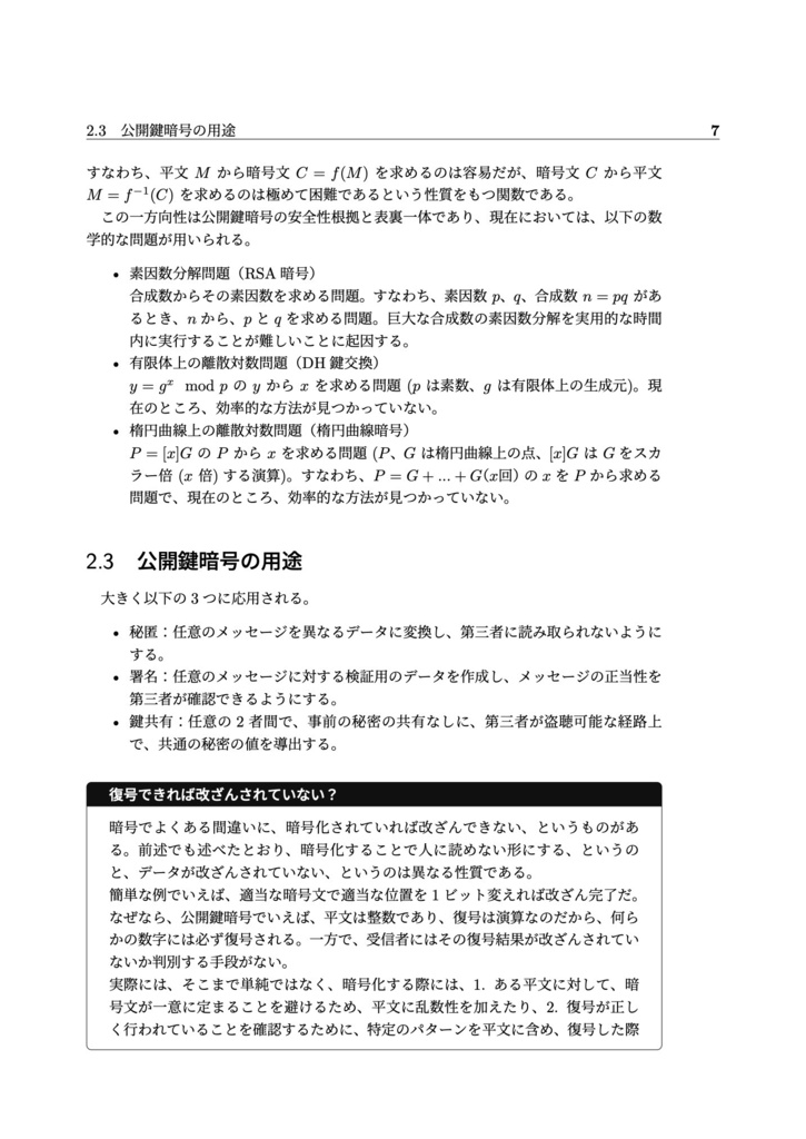 実装しながら学ぶRSA暗号