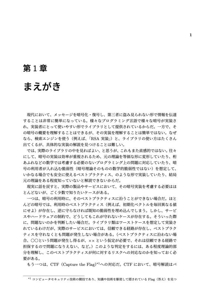 実装しながら学ぶRSA暗号