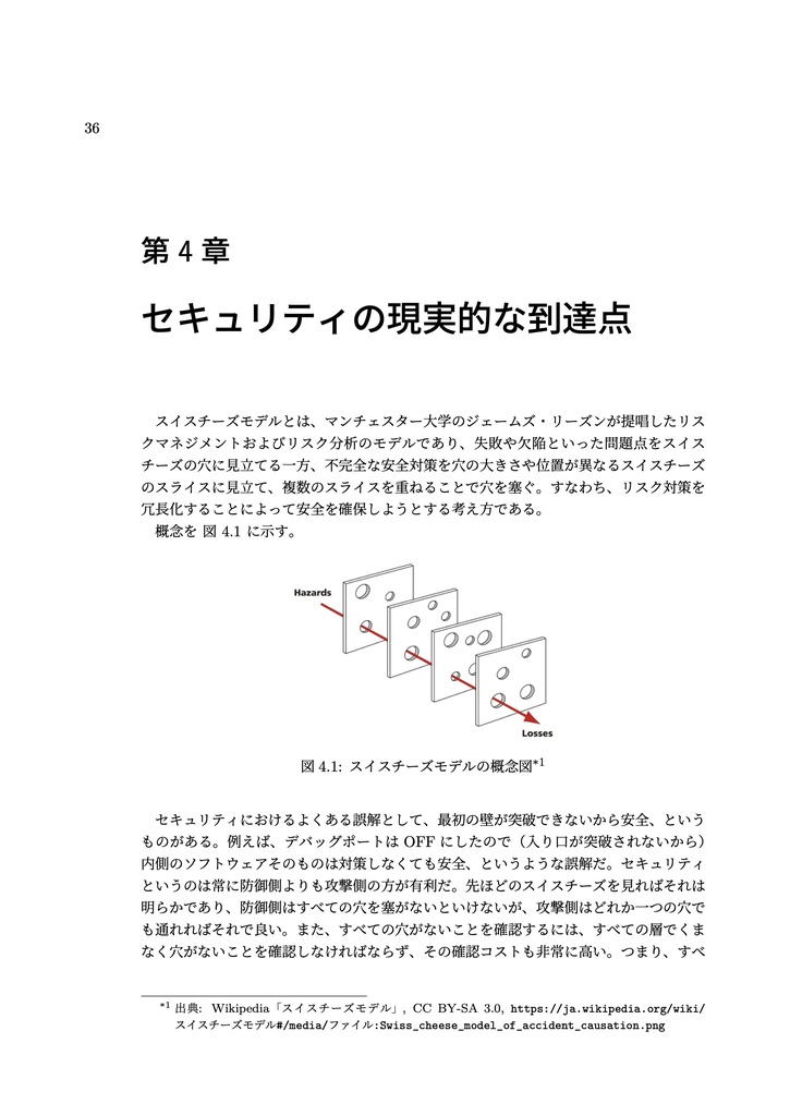 組み込みソフトウェア更新のセキュリティ設計