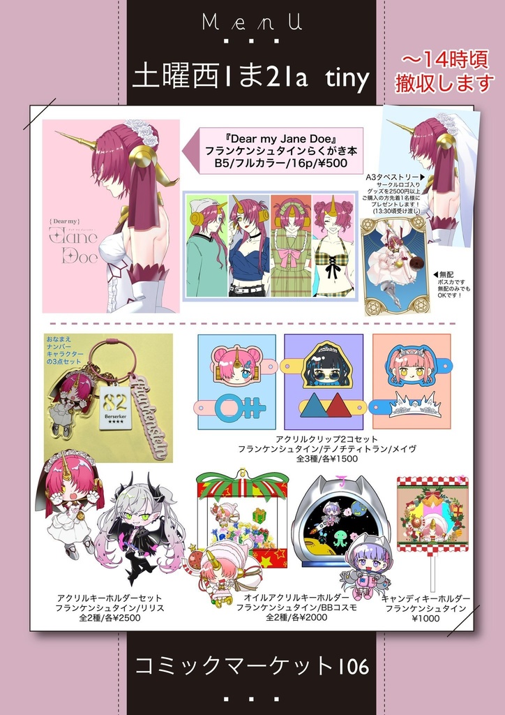 【C106】 FGO 通販