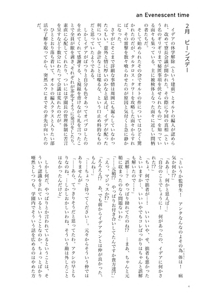 an Evenescent time -上-