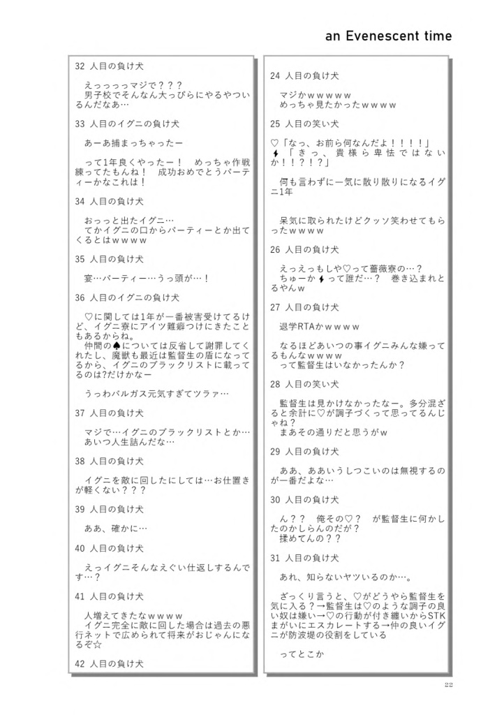 an Evenescent time -上-