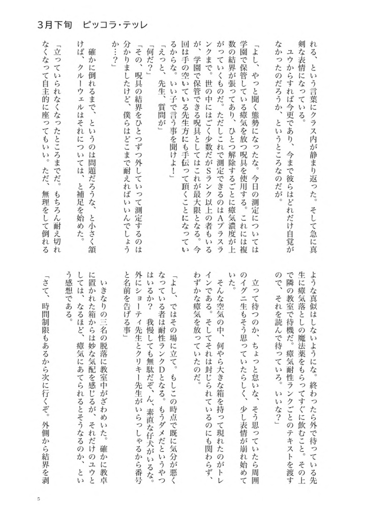 an Evenescent time -中-