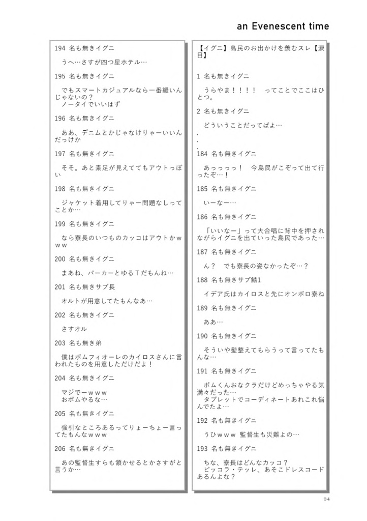 an Evenescent time -中-