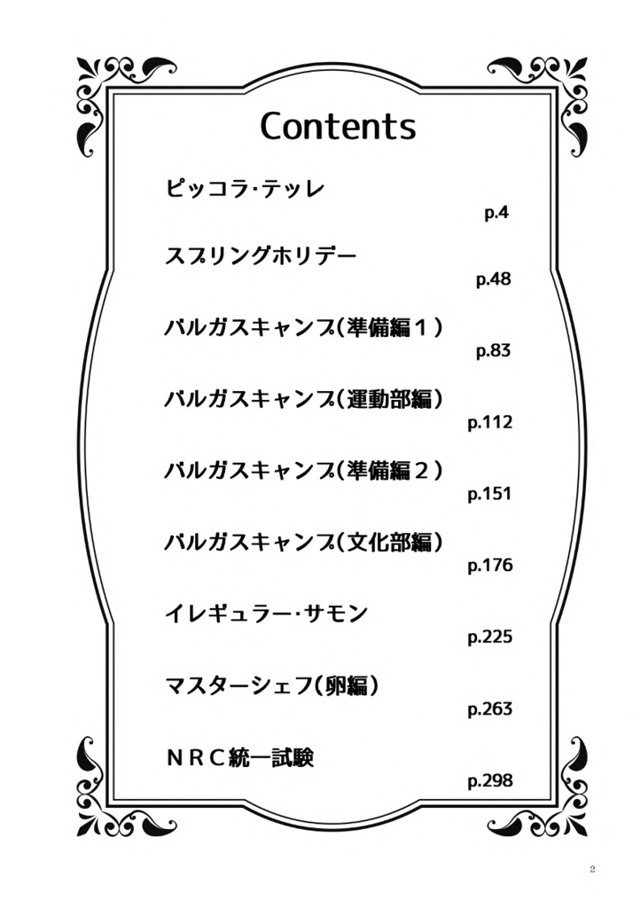 an Evenescent time -中-