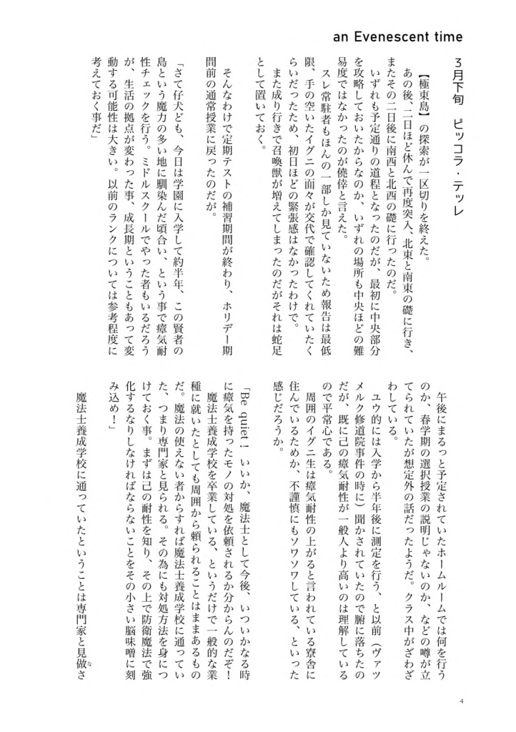 an Evenescent time -中-