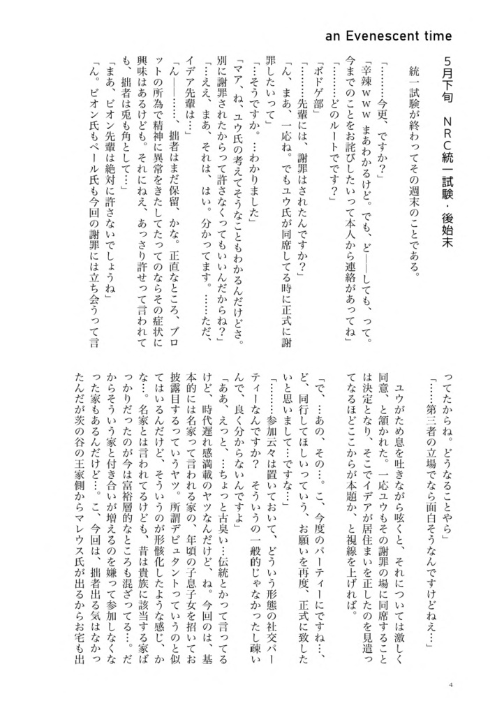 an Evenescent time -下-