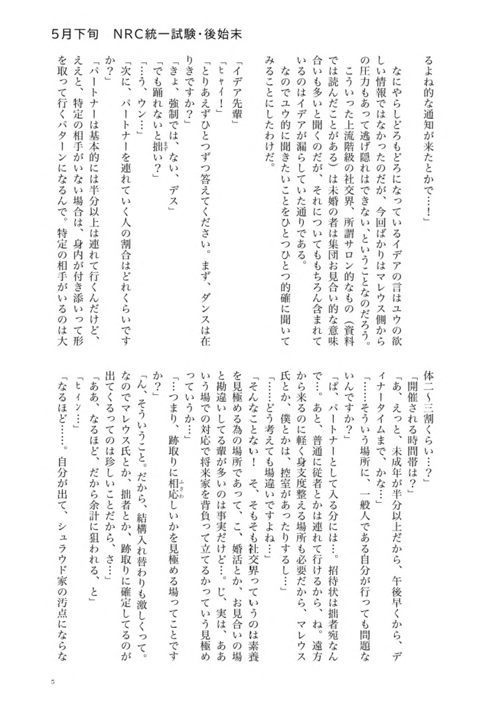 an Evenescent time -下-