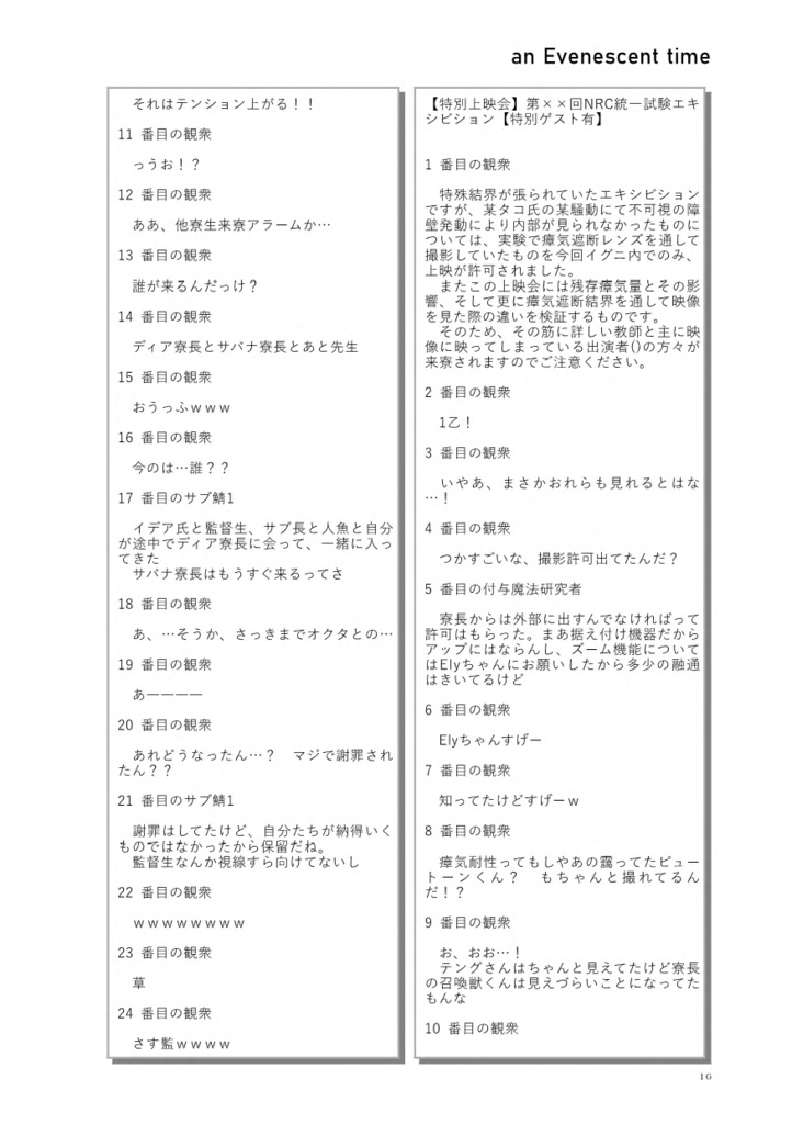 an Evenescent time -下-