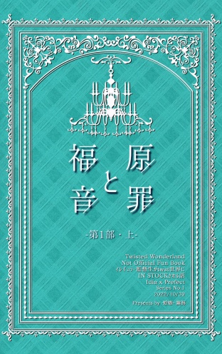 原罪と福音 -上-