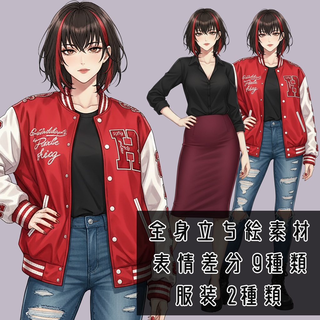 女性全身立ち絵007A　表情差分9種類　服装2種類（私服）