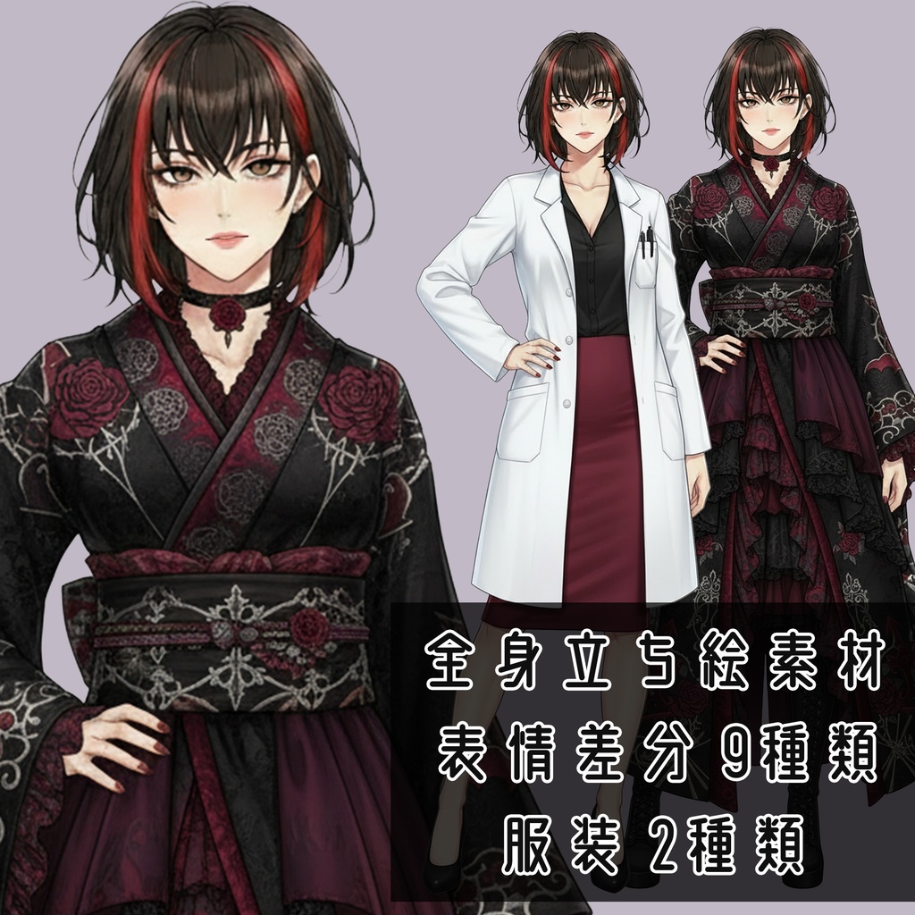 女性全身立ち絵007B　表情差分9種類　服装2種類（白衣と着物）