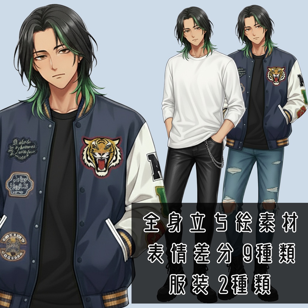 男性全身立ち絵002A 表情差分9種類 服装2種類(私服)