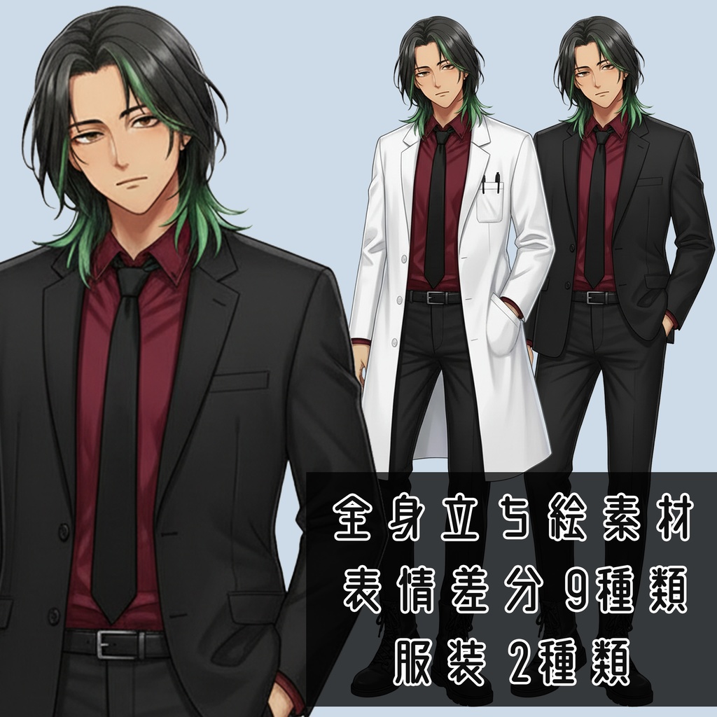 男性全身立ち絵002B 表情差分9種類 服装2種類(スーツと白衣)