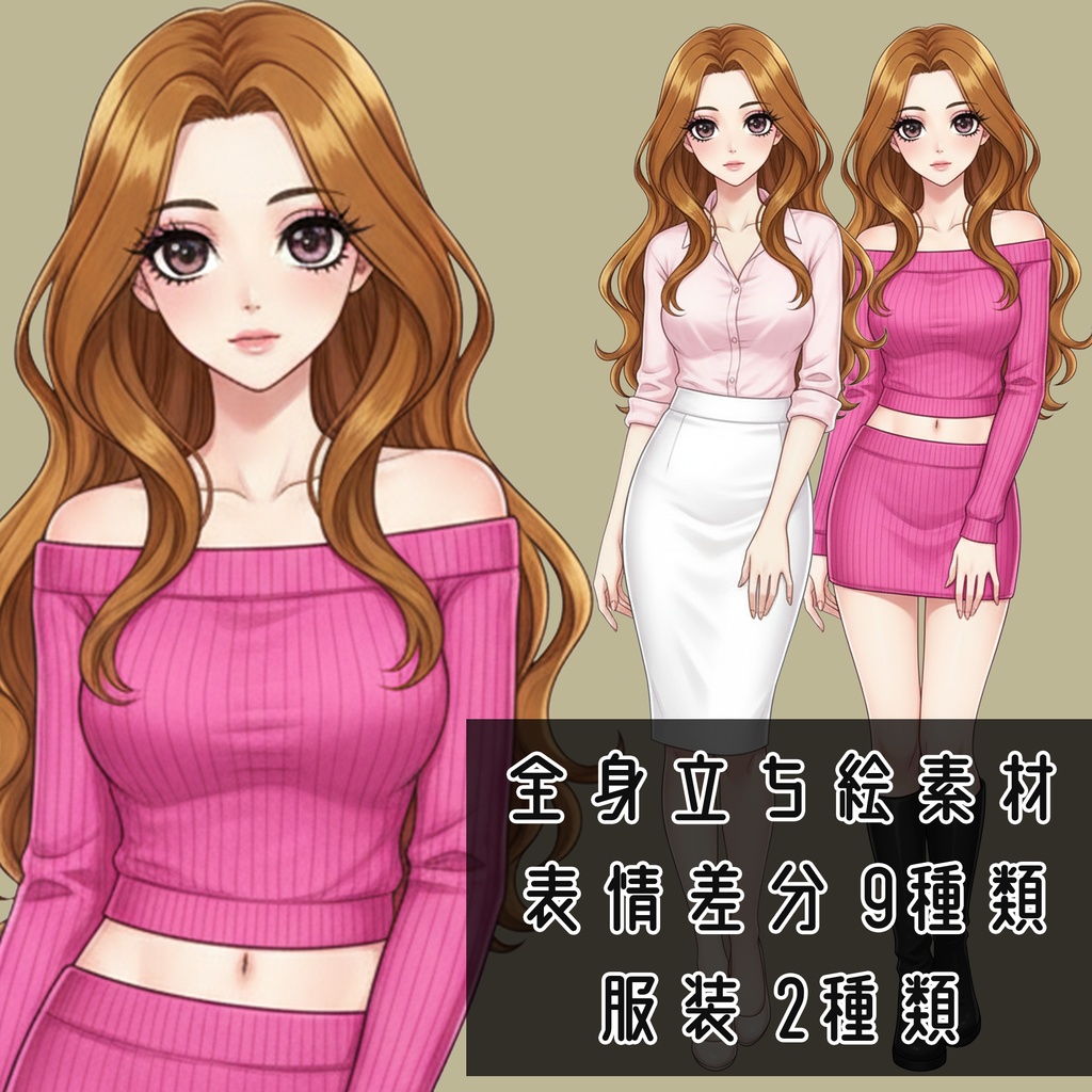 女性全身立ち絵005A　表情差分9種類　服装2種類（私服）