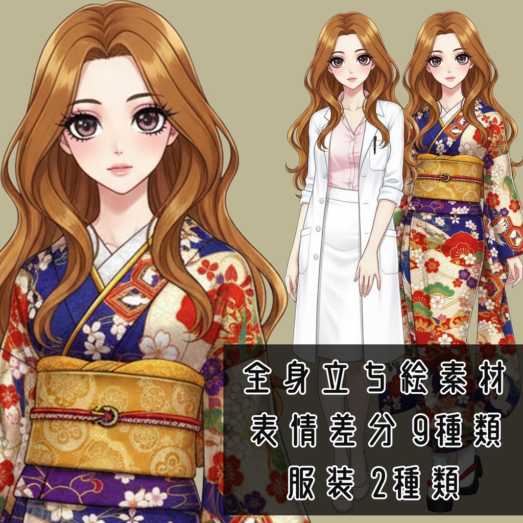 女性全身立ち絵005B　表情差分9種類　服装2種類（白衣と着物）