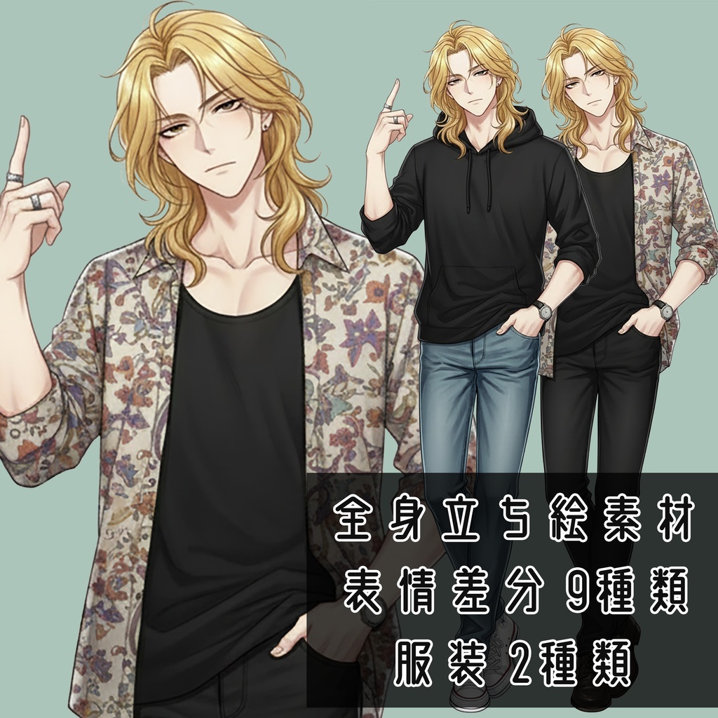 男性全身立ち絵004A　表情差分9種類　服装2種類（私服）