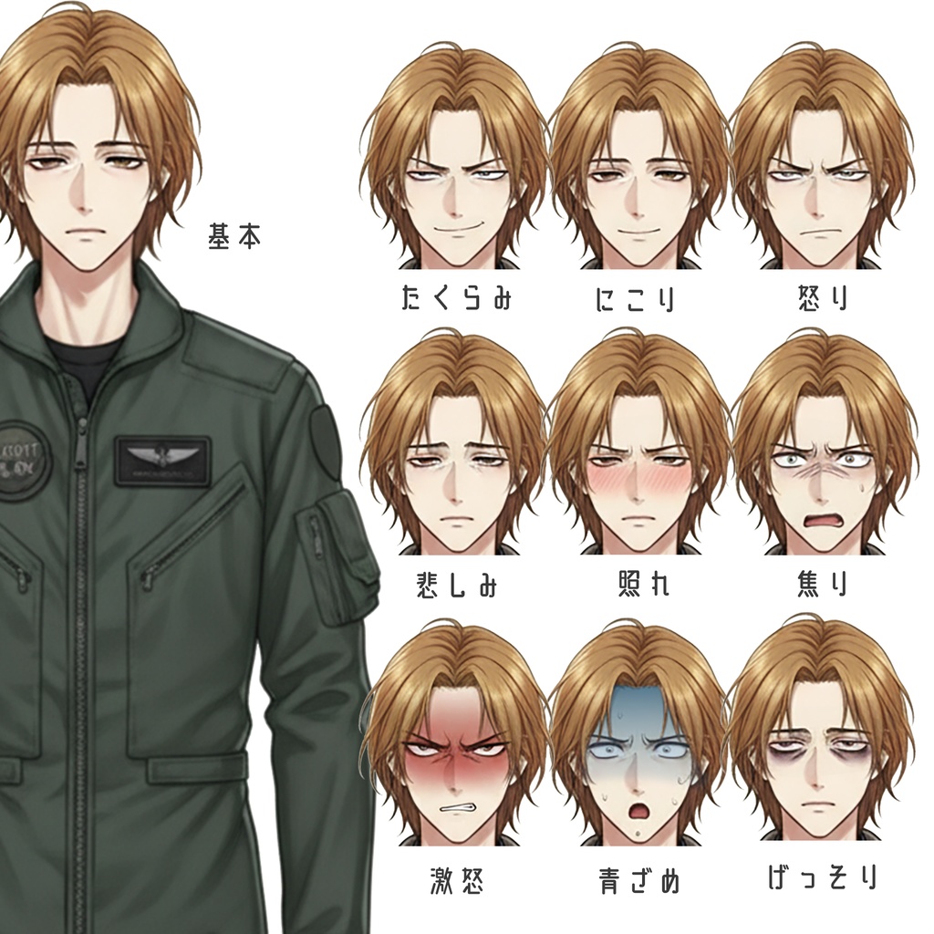 男性全身立ち絵009B 表情差分9種類 服装2種類(執事・パイロット)