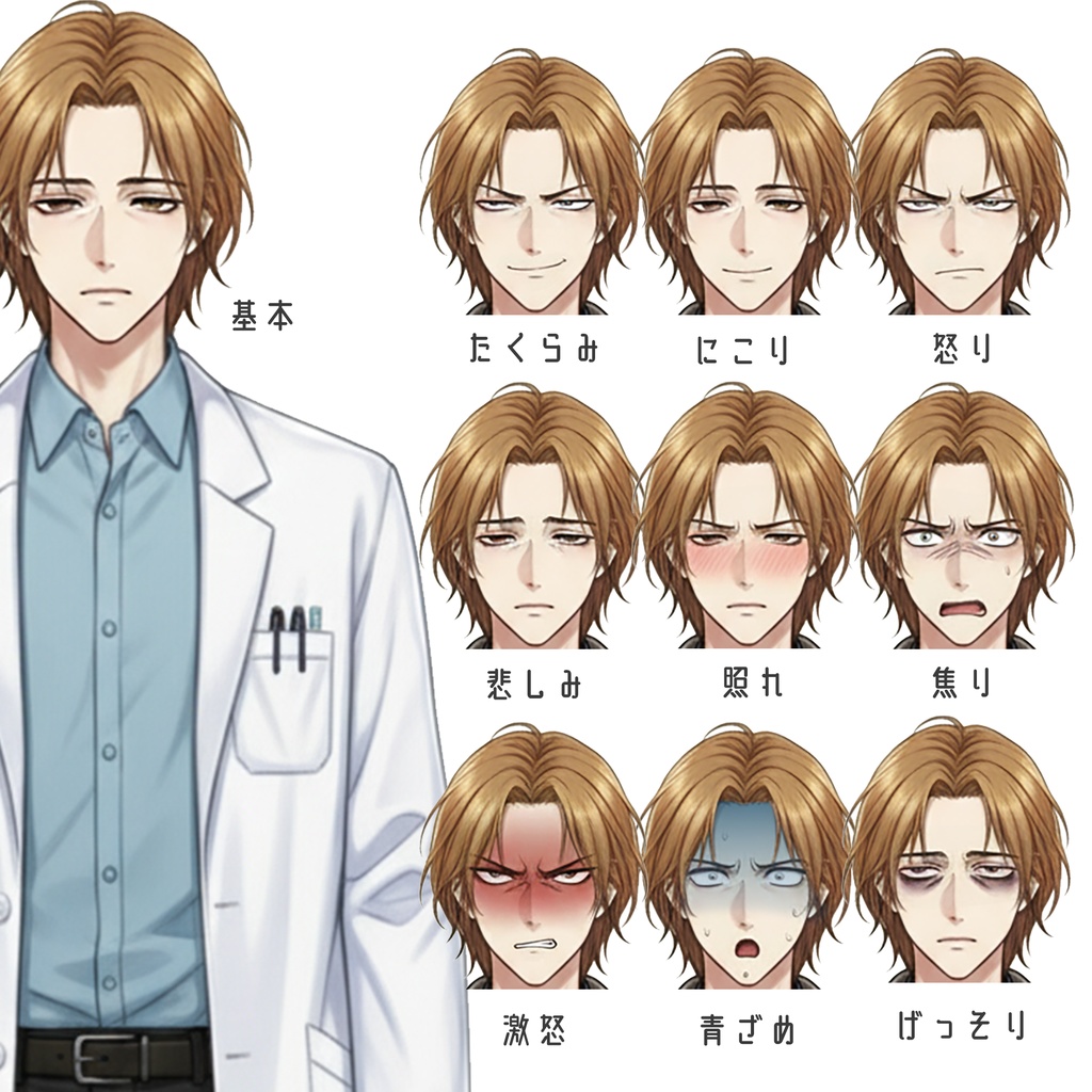 男性全身立ち絵009C 表情差分9種類 服装2種類(教師・白衣)