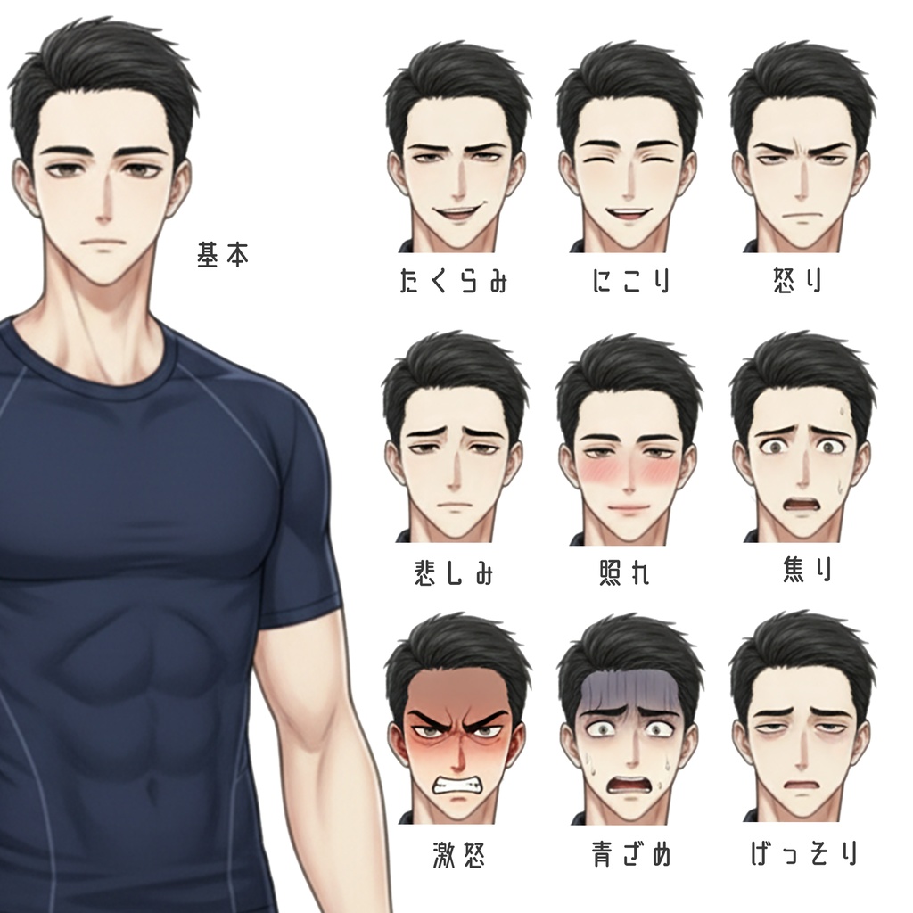 男性全身立ち絵012B 表情差分9種類 服装2種類(自衛官・スポーツマン)