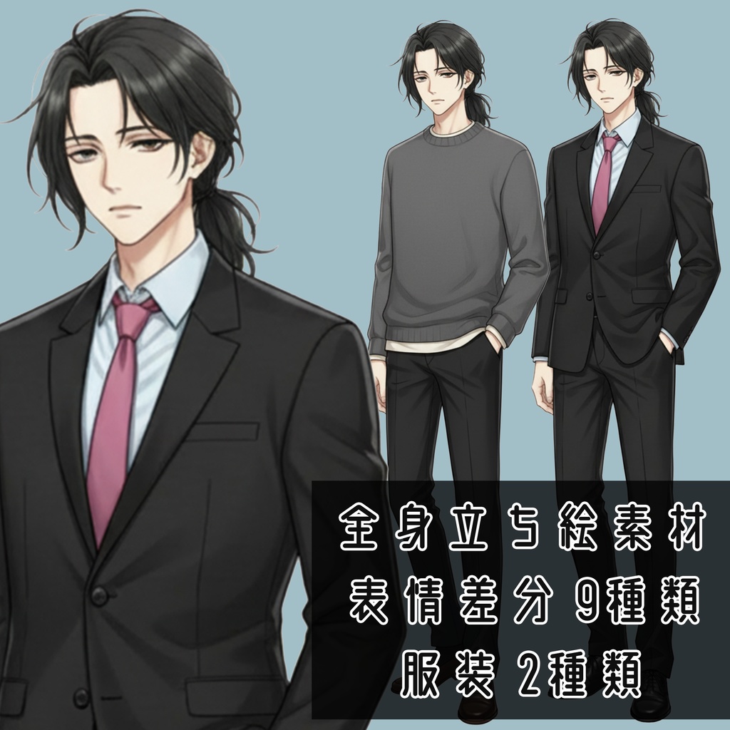 男性全身立ち絵014A 表情差分9種類 服装2種類(スーツ・私服)
