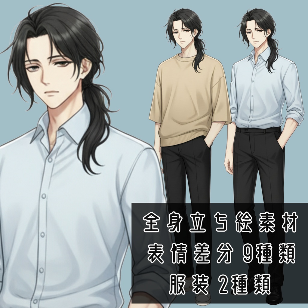 男性全身立ち絵014B 表情差分9種類 服装2種類(夏スーツ・夏私服)