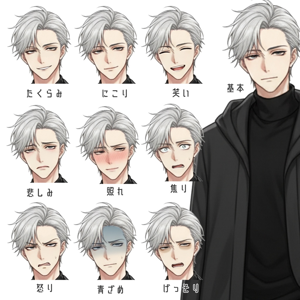 男性全身立ち絵015A 表情差分9種類 服装2種類(スーツ・私服)