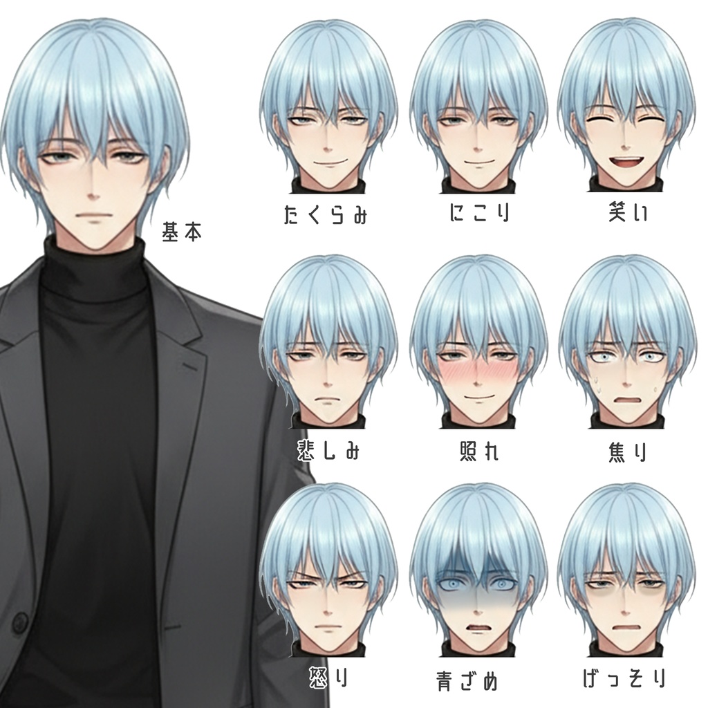 青髪男性全身立ち絵016A 表情差分9種類 服装2種類(スーツ・私服)