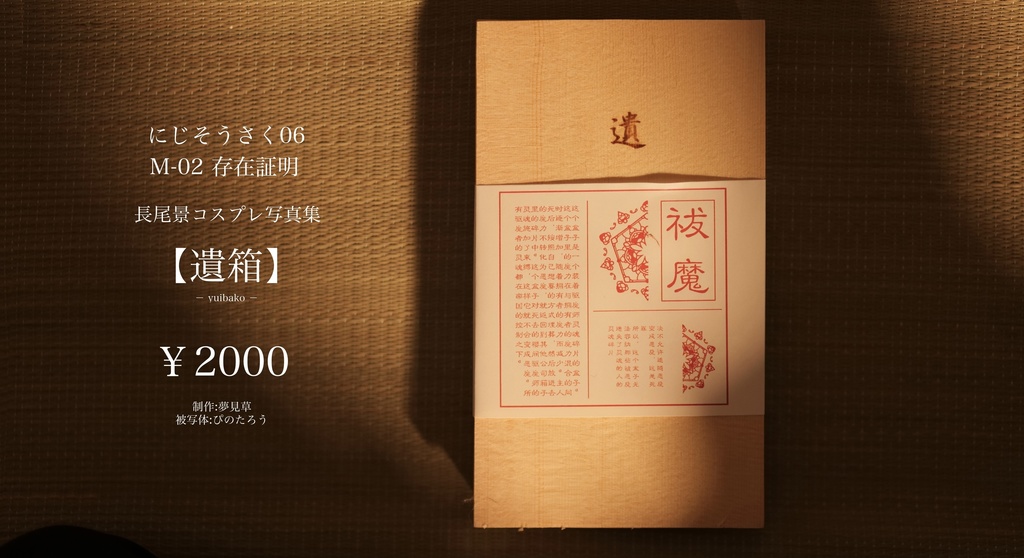 遺箱【5/10 21:00〜】
