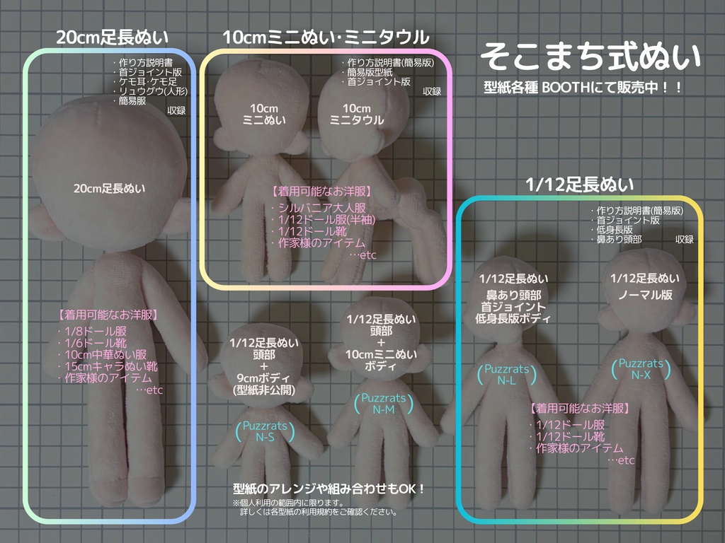 10cmミニぬい・ミニタウル型紙