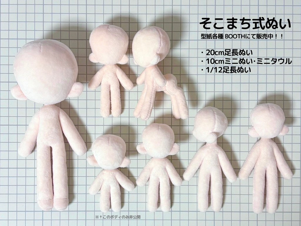 10cmミニぬい・ミニタウル型紙