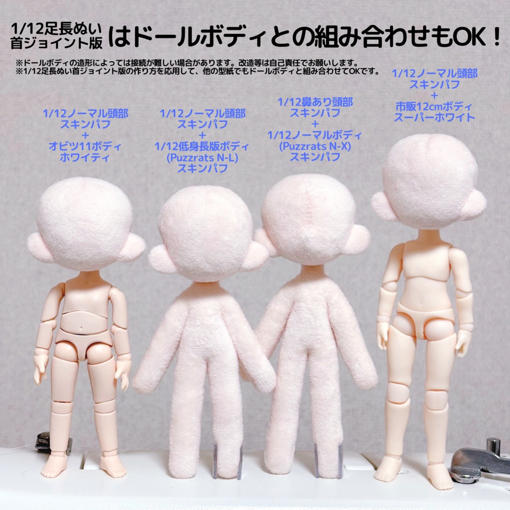 1/12足長ぬい型紙