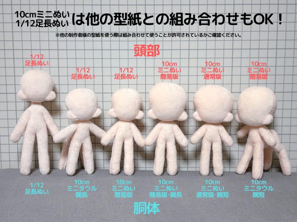 ぴな様 足長ボディぬいちゃん 専用オーダーページ 足長ボディ型紙公開！｜ぴよぴっこ
