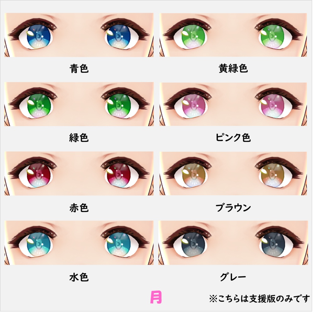 【無料版あり】瞳テクスチャセット(VRoid向け)