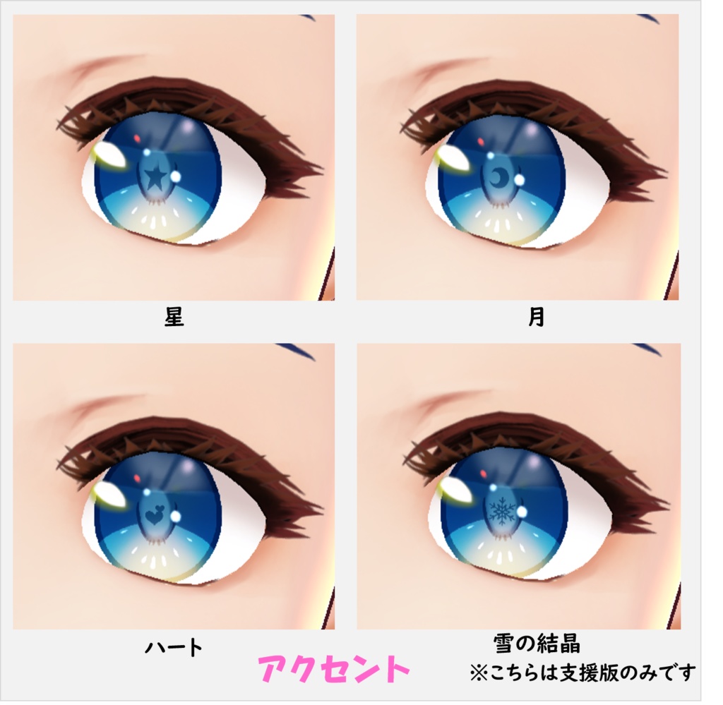 【無料版あり】瞳テクスチャセット(VRoid向け)