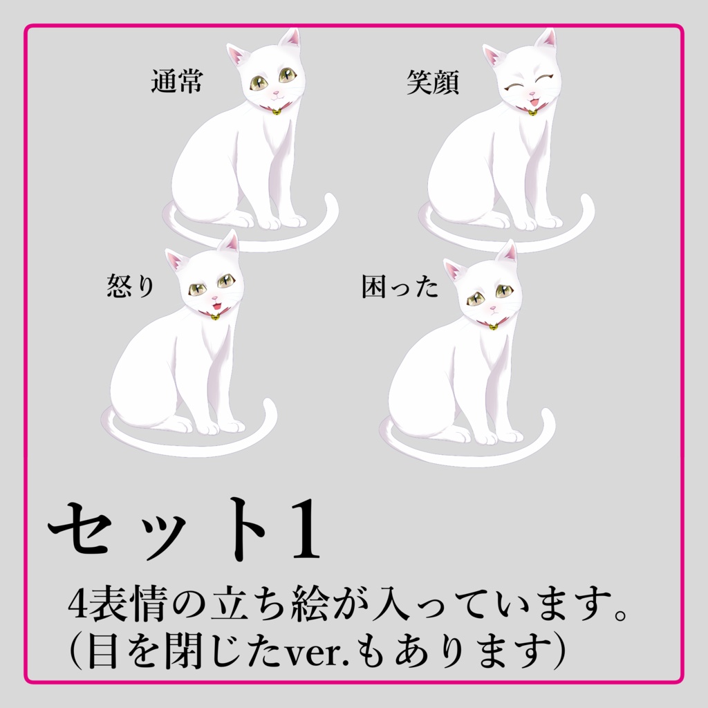 【無料版あり】立ち絵素材_猫